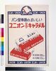 ユニオンミルクキャラメル / Union Milk Caramel image