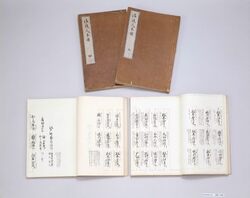 御役人系譜 弐 / Hand-copied Book of Politics image