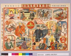 出世偉人飛び双六(『小学四年生』8巻10号付録) image