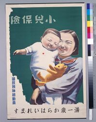 小児保険勧誘ポスター image