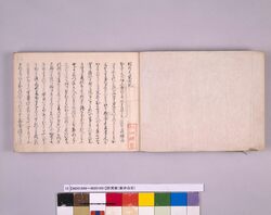 折たく柴の記 / Hand-copied Book of Politics image