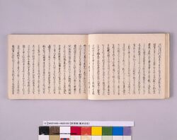 折たく柴の記 中 / Hand-copied Book of Politics image
