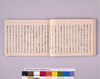 折たく柴の記　中/Hand-copied Book of Politics image
