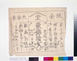 江戸東錦絵引札 image