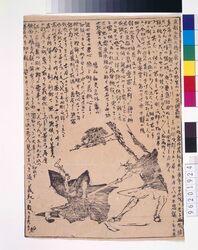 [仇討瓦版] image