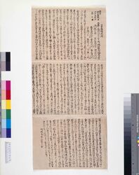 方角場所附 (己丑の大火) image