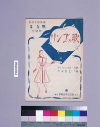 楽譜 松竹大船映画「そよ風」出題歌「りんごの歌」 image