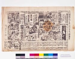 粟田座辻番付「里見八犬伝」「明神山鎮守勢力」 / Awataza Theater Playbill: “Satomi Hakkenden” and “Myōjinyama Chinju no Seiriki” image