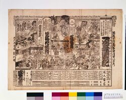 盛元座辻番付「一谷嫩軍記」「野梅花妹背」 / Morimotoza Theater Playbill: “Ichinotani Futaba Gunki” and “Nozaki no Ume Hana no Koinaka” image