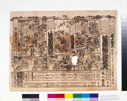 盛元座辻番付「昔談柄三荘太夫」「八幡祭小望月賑」 / Morimotoza Theater Playbill: “Mukashibanashi Sanshōdayū” and “Hachiman Matsuri Yomiya no Nigiwai” image