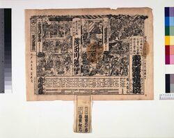 永寿座辻番付「東海強賊噂講談」「隅田川続俤」 / Eijuza Theater Playbill: “Tōkai Gōzoku Uwasa no Kōdan” and “Sumidagawa Tsuzuku Omokage” image