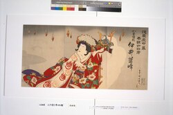 浅草座中幕本朝廿四孝 八重垣姫 伊井蓉峰 image