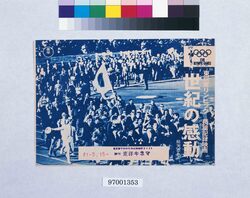東京オリンピック長篇記録映画「世紀の感動」チラシ image