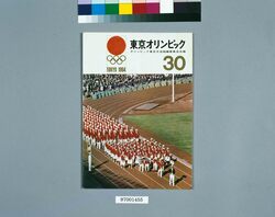 会報 東京オリンピック 30 image