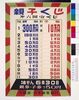 第6回政府宝くじ 親子くじ / The 6th Government Lottery, Parent-Child Lottery image
