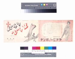 ムーラン・ルージュ 第92回公演番組 image