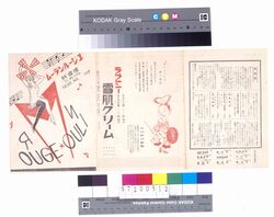 ムーラン・ルージュ 第107回公演番組 image