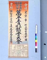 第2回全国連合万年青美術懸賞大会 image
