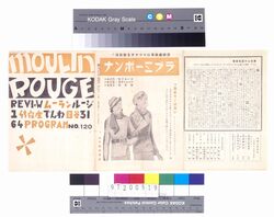 ムーラン・ルージュ 第120回公演番組 image