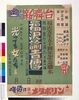劇団新舞台公演「福沢諭吉伝」 / The Shinbutai Theater Company’s Performance of “The Biography of Fukuzawa Yukichi” image