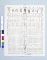 守田宝丹勉強競 第4号 image