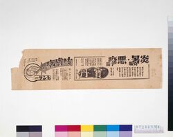 「宝丹」「ヒンター」広告 image