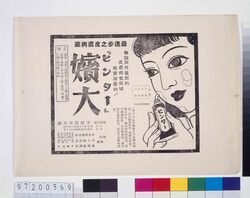 「嬪大」広告 image