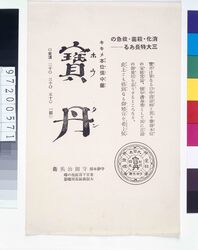 「宝丹」広告 image