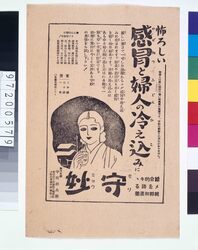 「守妙」広告 image