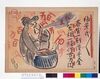 「絶景哉絶景哉 春宵一刻価千金 紫烟一服価百万円 新生」(同盟ニュース漫画版) image