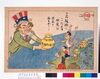 「対日援助七億六千五百万ドル この援助にこたえる用意は出来ているか??」(同盟ニュース漫画版) image