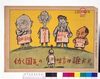 「働く国民の味方は誰だ!!」(同盟ニュース漫画版) image
