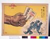 「手取り5200円要求・退陣要求(全官公労組)」(同盟ニュース漫画版) image