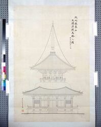 紀州根来山大伝法院大塔之図 image
