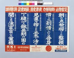 「朝の点検、帰りの整頓 他」(戦時標語ポスター 日本工業新聞 第2136号付録) image