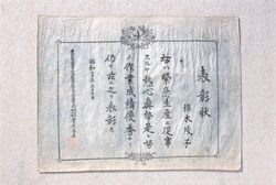 風船爆弾用紙製表彰状 image
