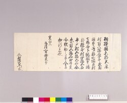 徳川秀忠朱印状写 image