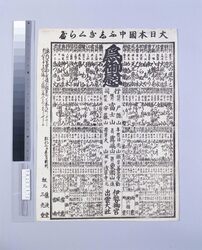 大日本国中ふしぎくらべ image