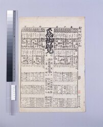 長唄外題加々見 image