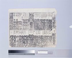 松村座芝居番付「新薄雪物語」 image