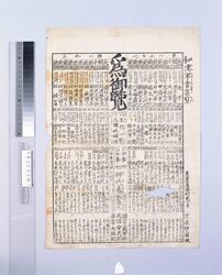 和漢軍書集覧見立番付 image