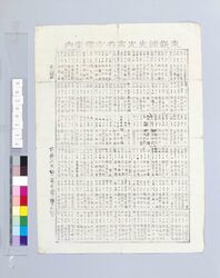 諸国御祭礼番付 image