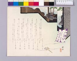 歳旦句摺物 image