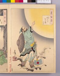 画帖 月百姿 ー つきのかつら image