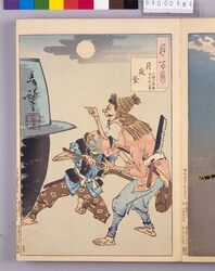 画帖 月百姿 ー 月夜釜 image