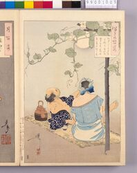 画帖 月百姿 ー たのしみは image