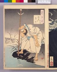 画帖 月百姿 ー つきの発明 image
