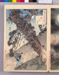 画帖 月百姿 ー 姥捨月 image