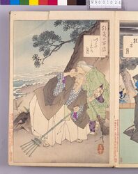 画帖 月百姿 ー いてしほの月 image