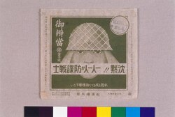 御弁当ラベル 沈黙!!一人一人が防諜戦士 image